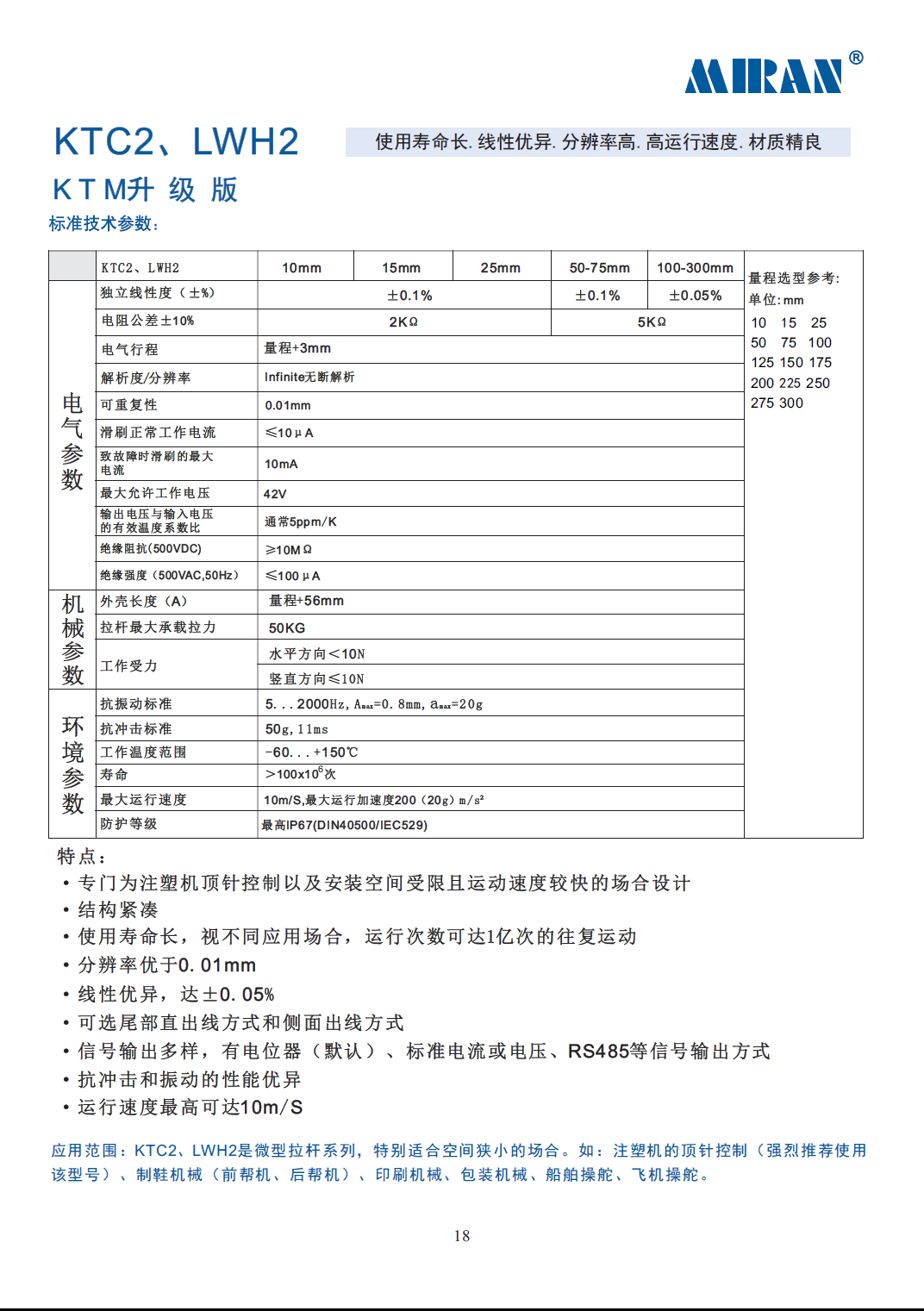 LWH2微型拉桿式直線(xiàn)位移傳感器安裝尺寸及技術(shù)參數 LWH2微型拉桿式直線(xiàn)位移傳感器安裝尺寸及技術(shù)參數
