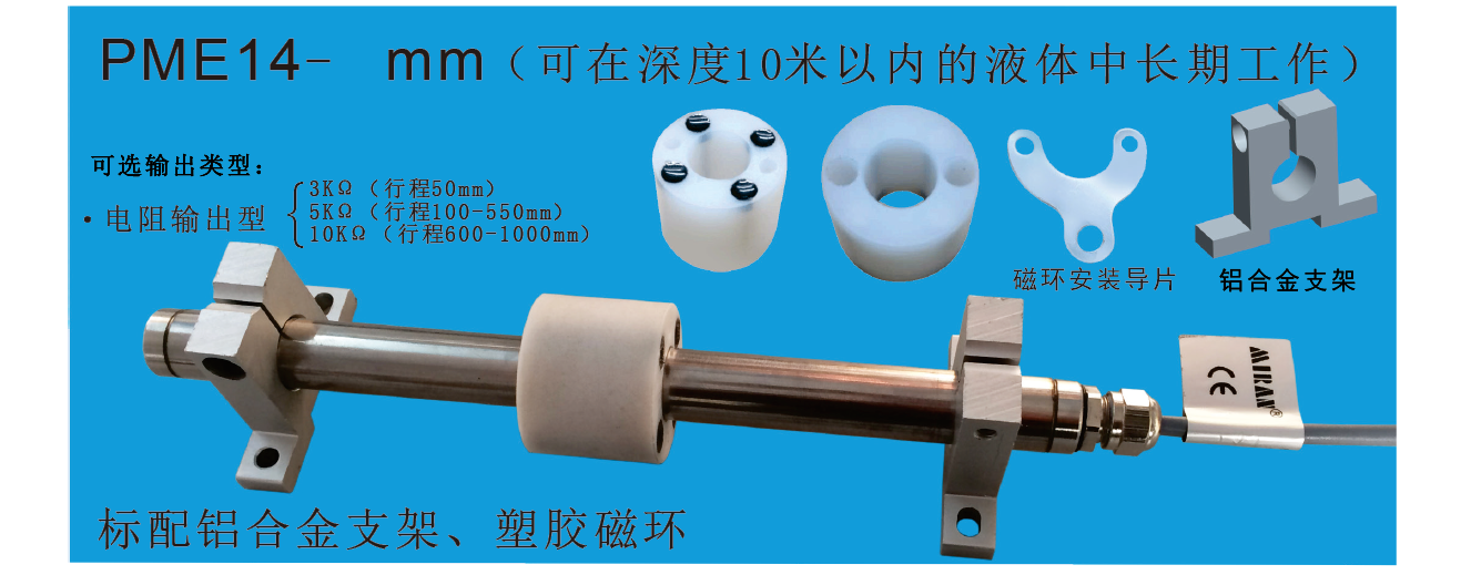 MIRAN米朗PME14磁阻式直線(xiàn)位移傳感器電子尺電阻尺