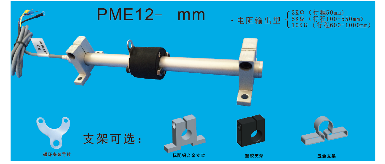 MIRAN米朗科技PME12磁阻式直線(xiàn)位移傳感器電子尺電阻尺