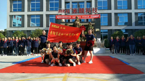 深圳市米朗科技第十六屆秋季運動(dòng)會(huì )