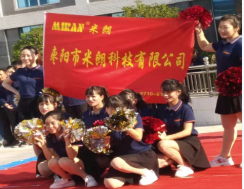 深圳市米朗科技第十六屆秋季運動(dòng)會(huì )