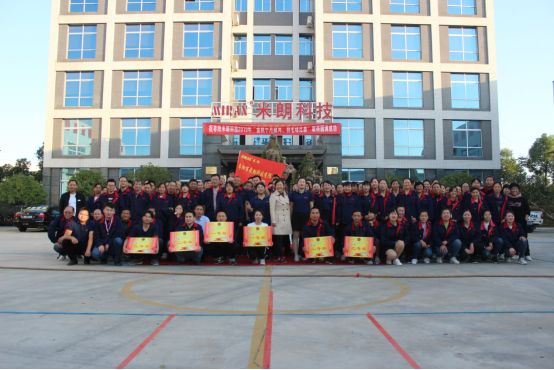 深圳市米朗科技第十六屆秋季運動(dòng)會(huì )