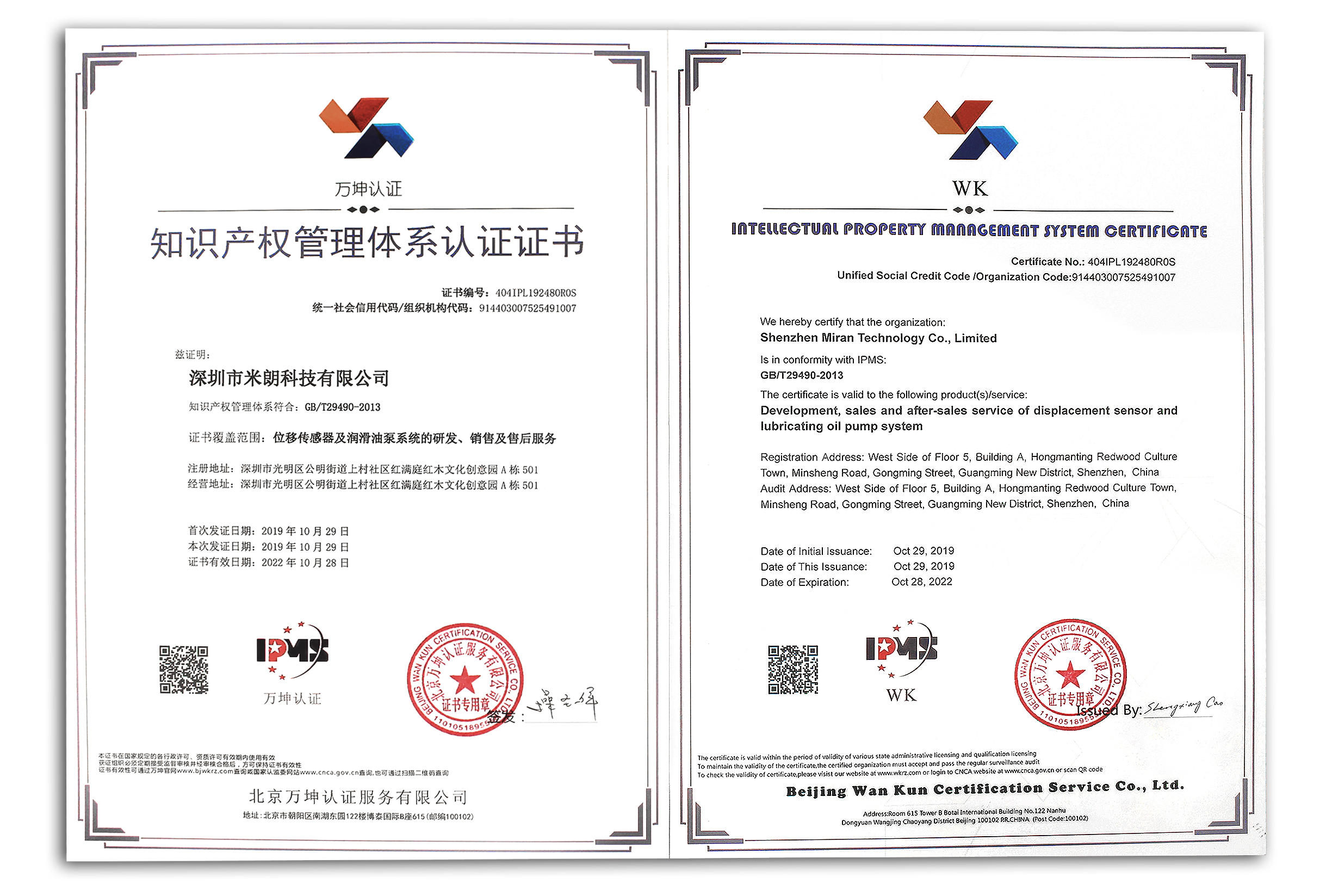 MIRAN深圳市米朗科技有限公司獲得國家知識產(chǎn)權管理體系認證證書(shū)