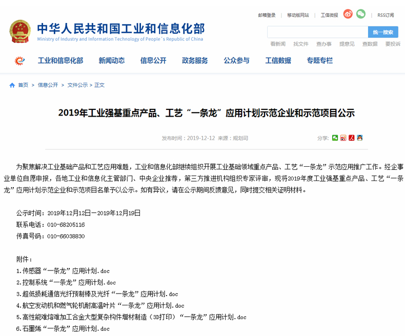 關(guān)于米朗科技有限公司被評選為工信部2019年度工業(yè)強基重點(diǎn)產(chǎn)品 關(guān)于米朗科技有限公司被評選為工信部2019年度工業(yè)強基重點(diǎn)產(chǎn)品