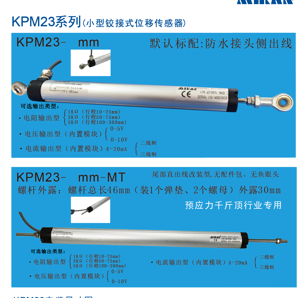 MIRAN米朗科技絞接式位移傳感器在預應力千斤頂中的應用