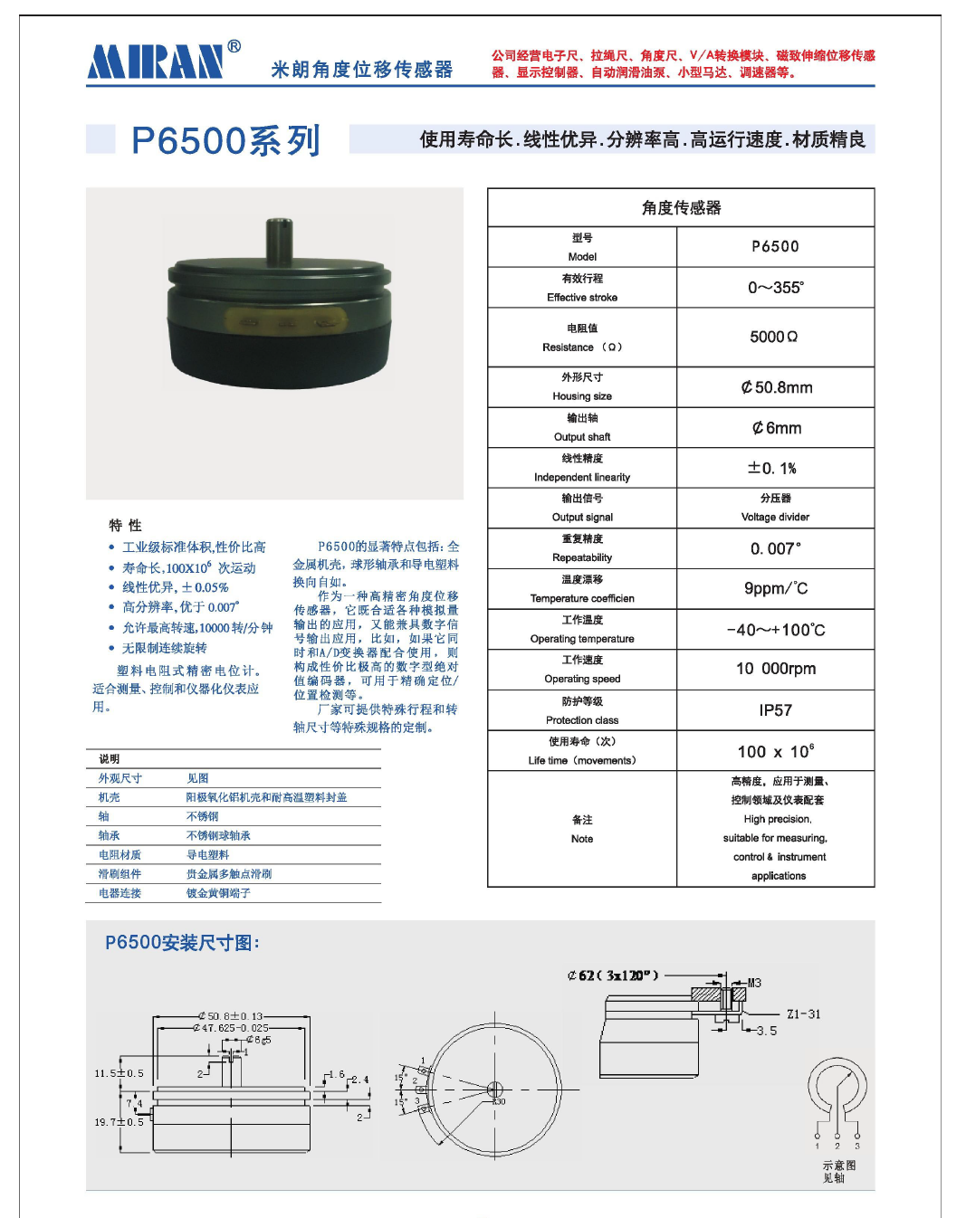 P6500角度位移傳感器技術(shù)參數