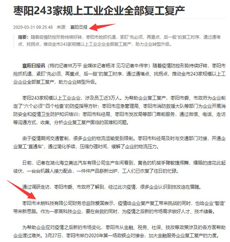 深圳市米朗科技有限公司生產(chǎn)基地棗陽(yáng)米朗工業(yè)園,用“智造”引領(lǐng)園區復工復產(chǎn)-打造中國位移傳感器和潤滑油泵系統產(chǎn)品智造基地 深圳市米朗科技有限公司生產(chǎn)基地棗陽(yáng)米朗工業(yè)園,用“智造”引領(lǐng)園區復工復產(chǎn)-打造中國位移傳感器和潤滑油泵系統產(chǎn)品智造基地