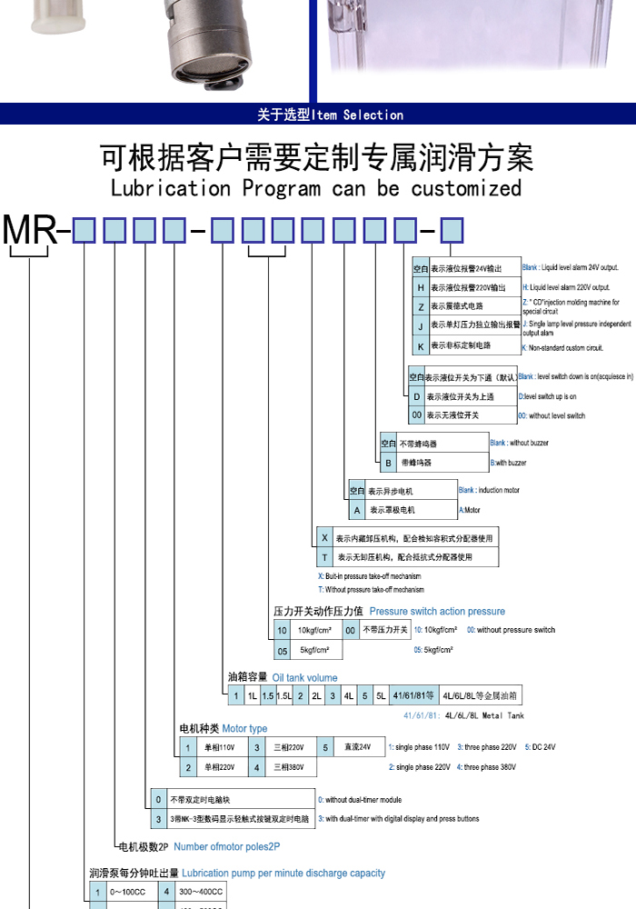 米朗MR-2232 (2L)微電腦型稀油電動(dòng)潤滑油泵產(chǎn)品及選型 米朗MR-2232 (2L)微電腦型稀油電動(dòng)潤滑油泵產(chǎn)品及選型
