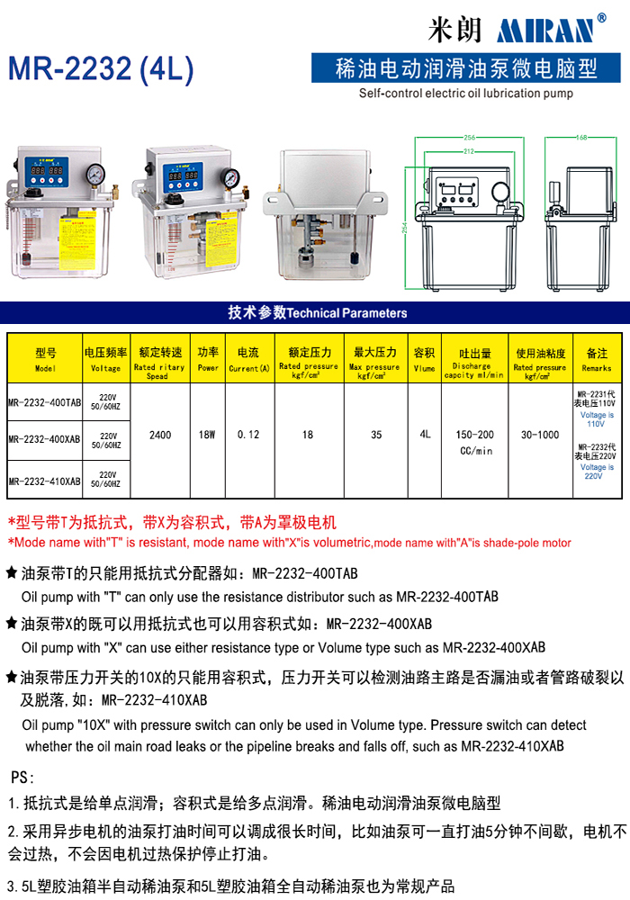 米朗MR-2232(4L)微電腦型稀油電動(dòng)潤滑油泵及尺寸圖 米朗MR-2232(4L)微電腦型稀油電動(dòng)潤滑油泵及尺寸圖