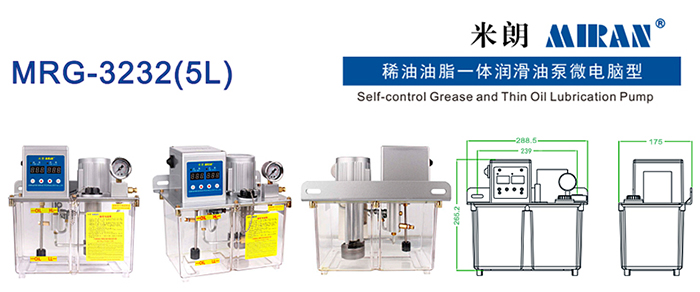 米朗MRG-3232(5L)微電腦型稀油油脂一體潤滑油泵產(chǎn)品及尺寸圖