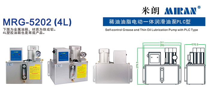 MRG-5202-41 (4L)油脂稀油一體潤滑油泵P L C型
