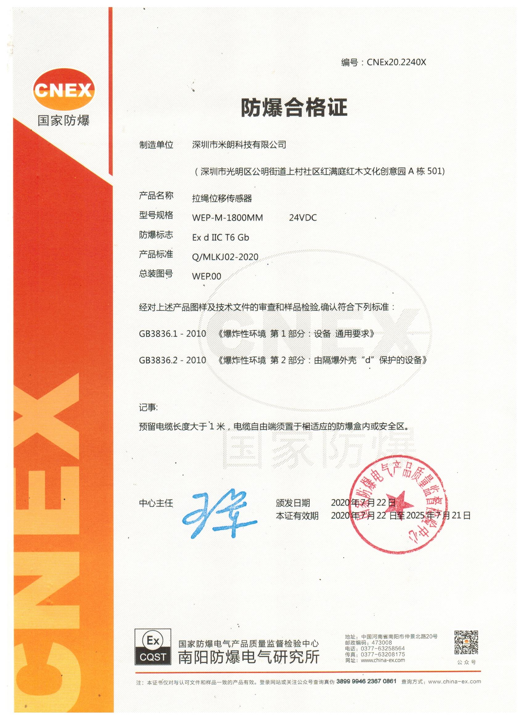 MPSFS-L防水防爆型拉線(xiàn)式位移傳感器