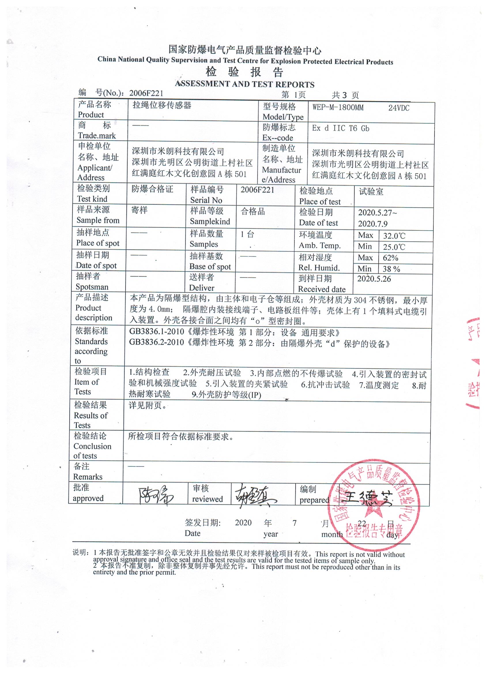 MPSFS-L防水防爆型拉線(xiàn)式位移傳感器