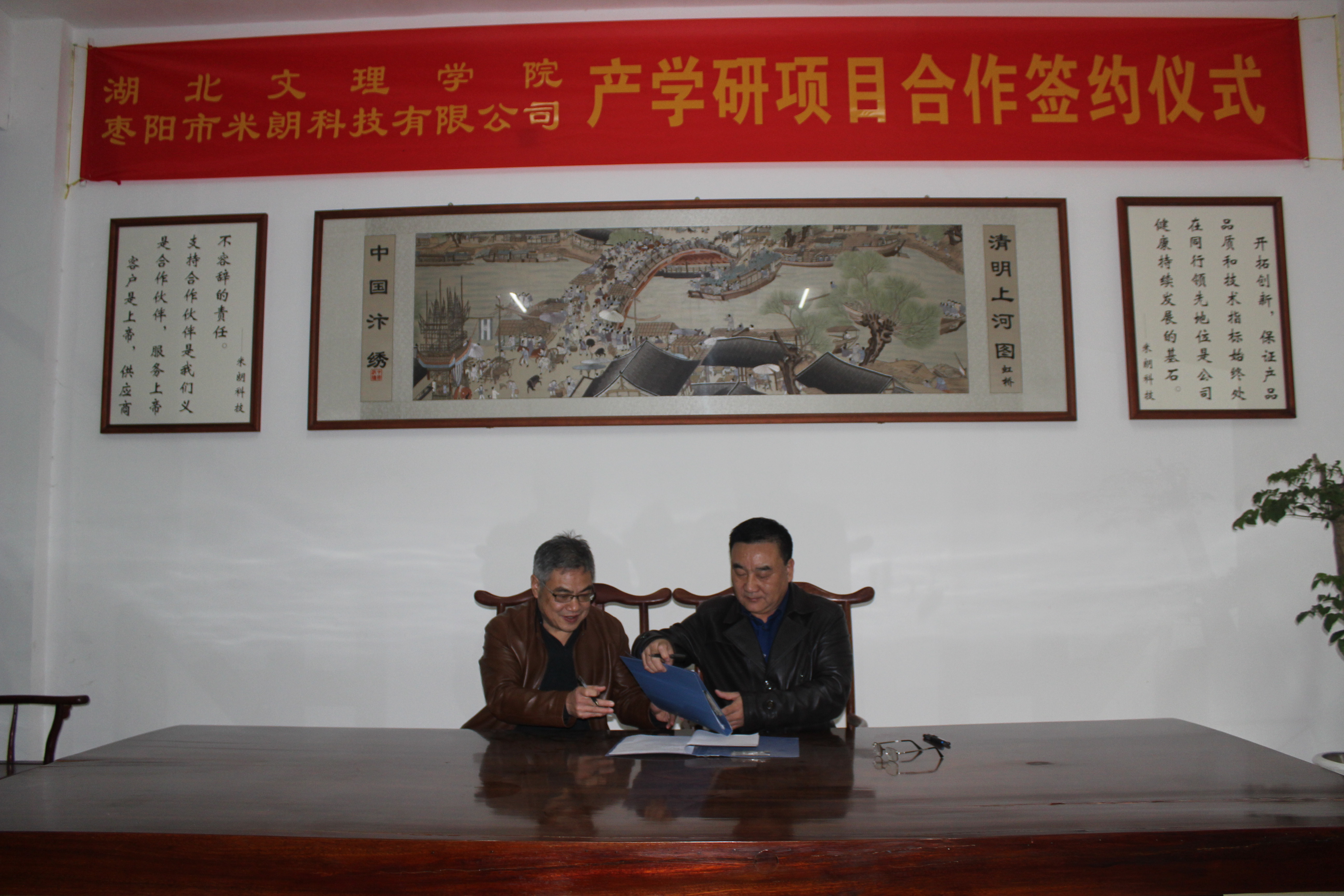 米朗科技與湖北文理學(xué)院的產(chǎn)學(xué)研項目合作簽約儀式 米朗科技與湖北文理學(xué)院的產(chǎn)學(xué)研項目合作簽約儀式
