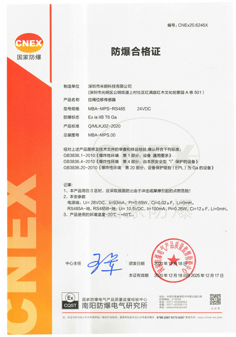 MPSFS1-S防水型拉繩位移傳感器防爆證書(shū)