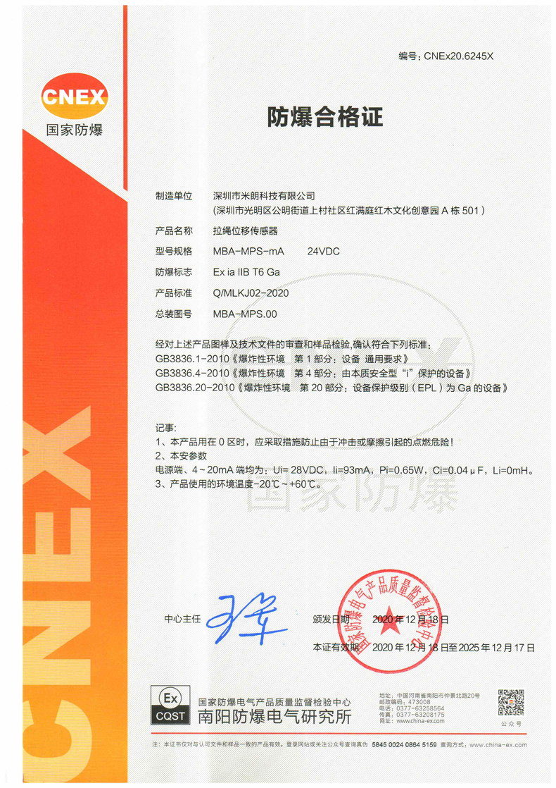 SMFS1-M本安型防水型拉線(xiàn)位移傳感器防爆證書(shū)