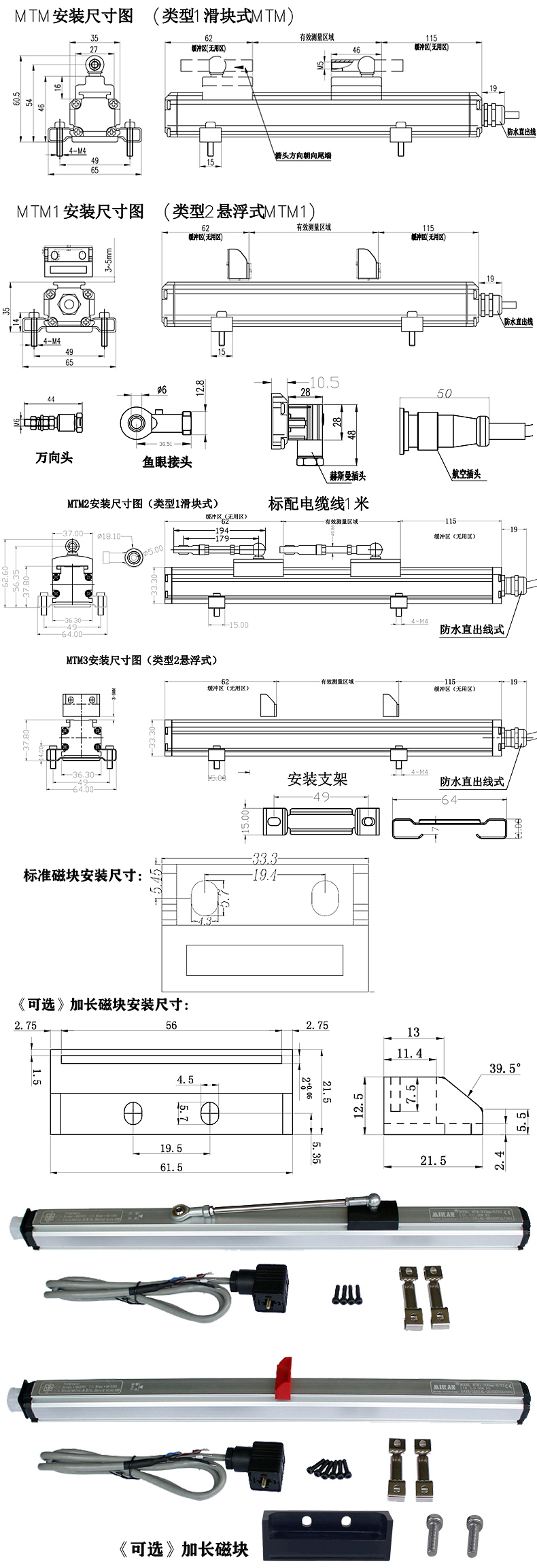 三、MTM1磁懸浮滑塊式磁致伸縮位移傳感器安裝尺寸圖