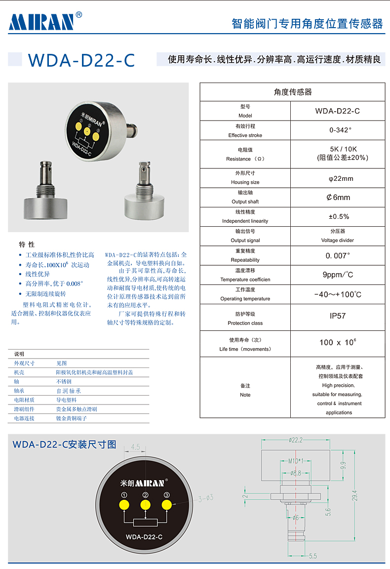 智能閥門(mén)專(zhuān)用角度位置傳感器技術(shù)參數