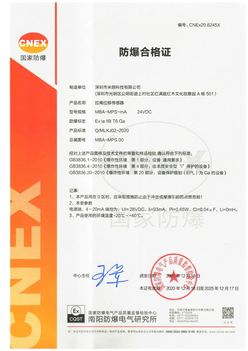 SMFS1-M本安型防水型拉線(xiàn)位移傳感器防爆證書(shū)