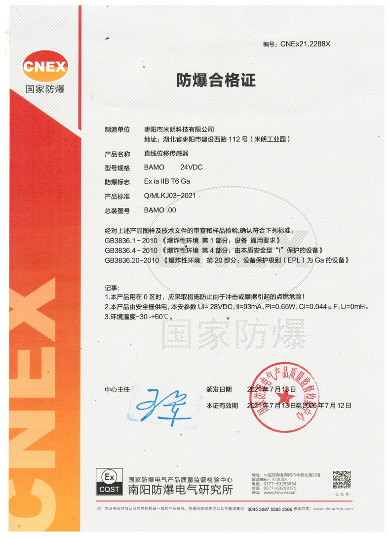 MBA-MPS-L本安防爆型拉線(xiàn)式位移傳感器防爆證書(shū)