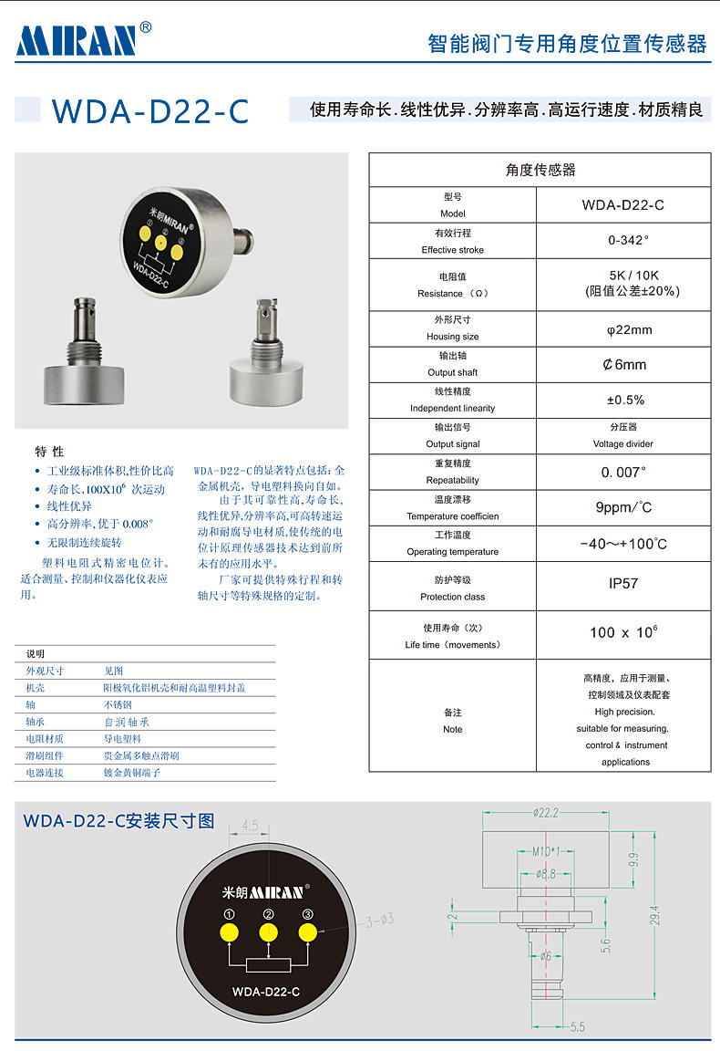 智能閥門(mén)專(zhuān)用角度位置傳感器WDA-D22-C