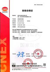 絕對值防水防爆型角度傳感器證書(shū)