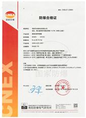 直線(xiàn)位移傳感器（本安型）防爆證書(shū)
