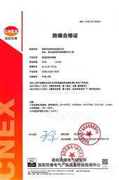 PME直線(xiàn)位移傳感器防爆（本安型）證書(shū)